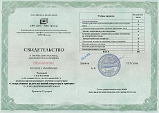 Образец документа по программе: слесарь-сборщик радиоэлектронной аппаратуры и приборов
